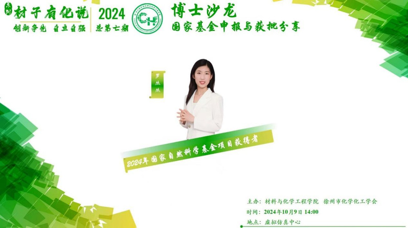 材化学院举办“材子有化说”系列...
